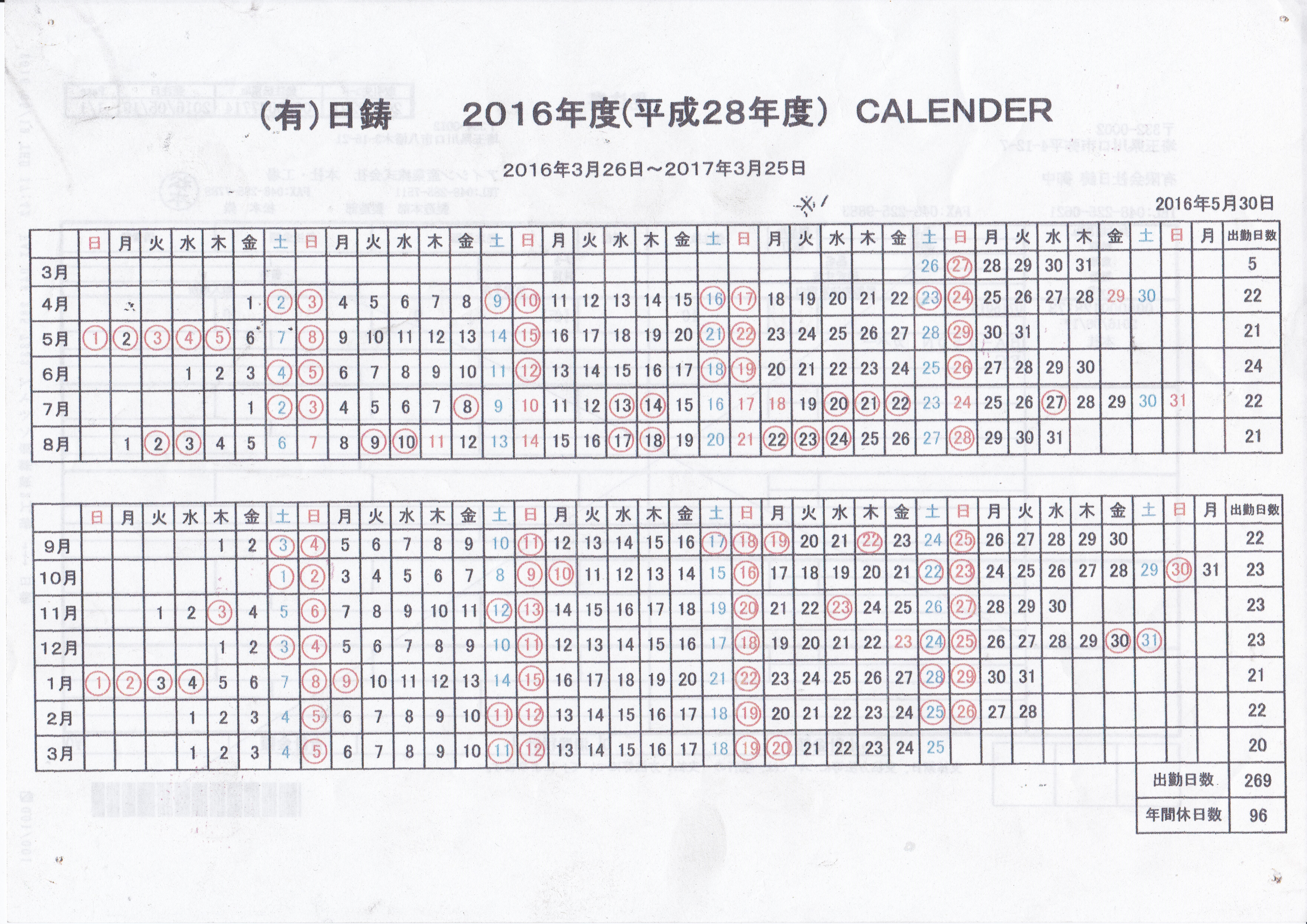 有限会社日鋳 2016年度 平成28年度 カレンダー ダクタイル鋳鉄 Fcd材 ネズミ鋳鉄 Fc材 の銑鉄鋳物屋なら埼玉県川口市の日鋳